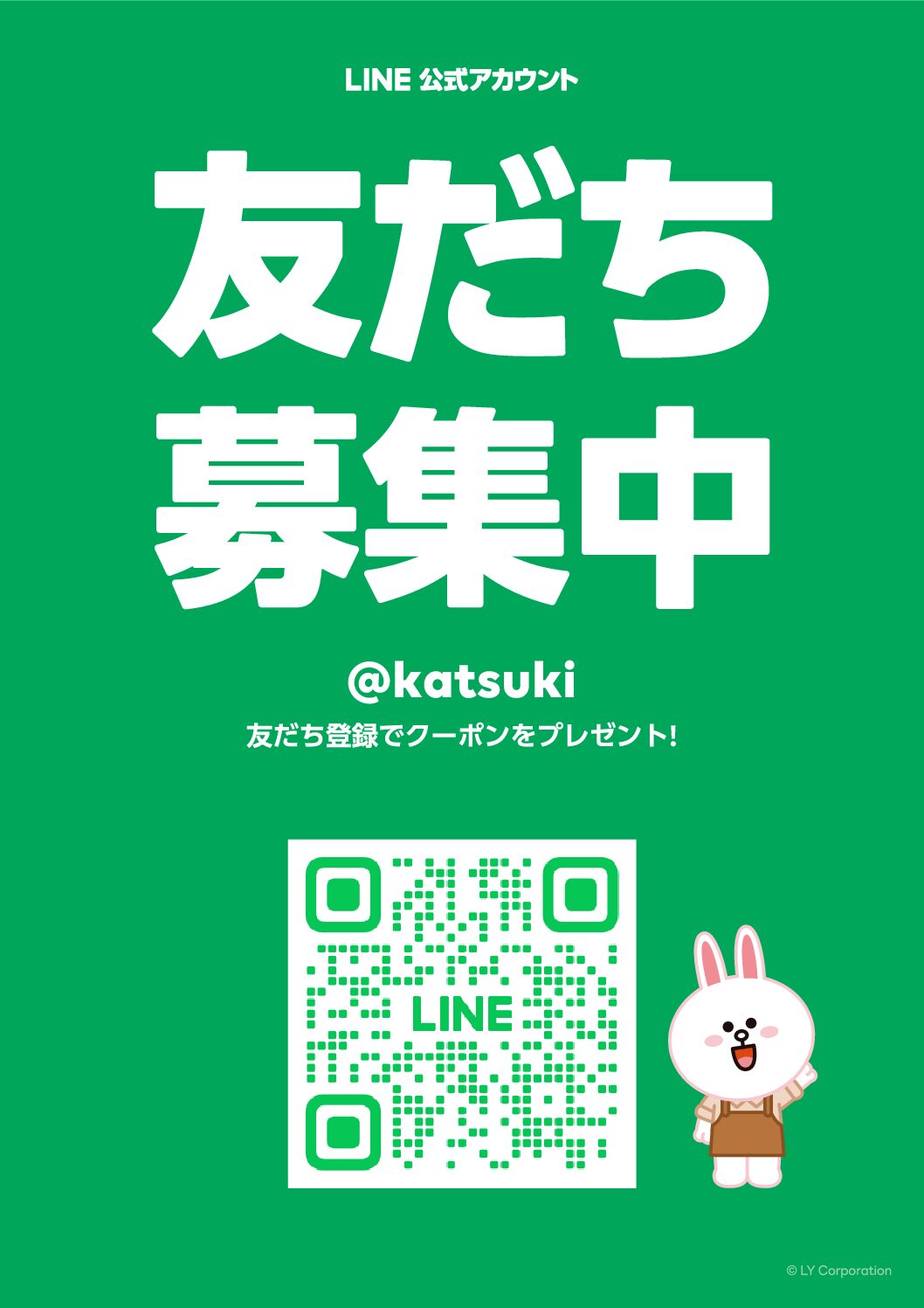 LINE公式アカウントができました!!